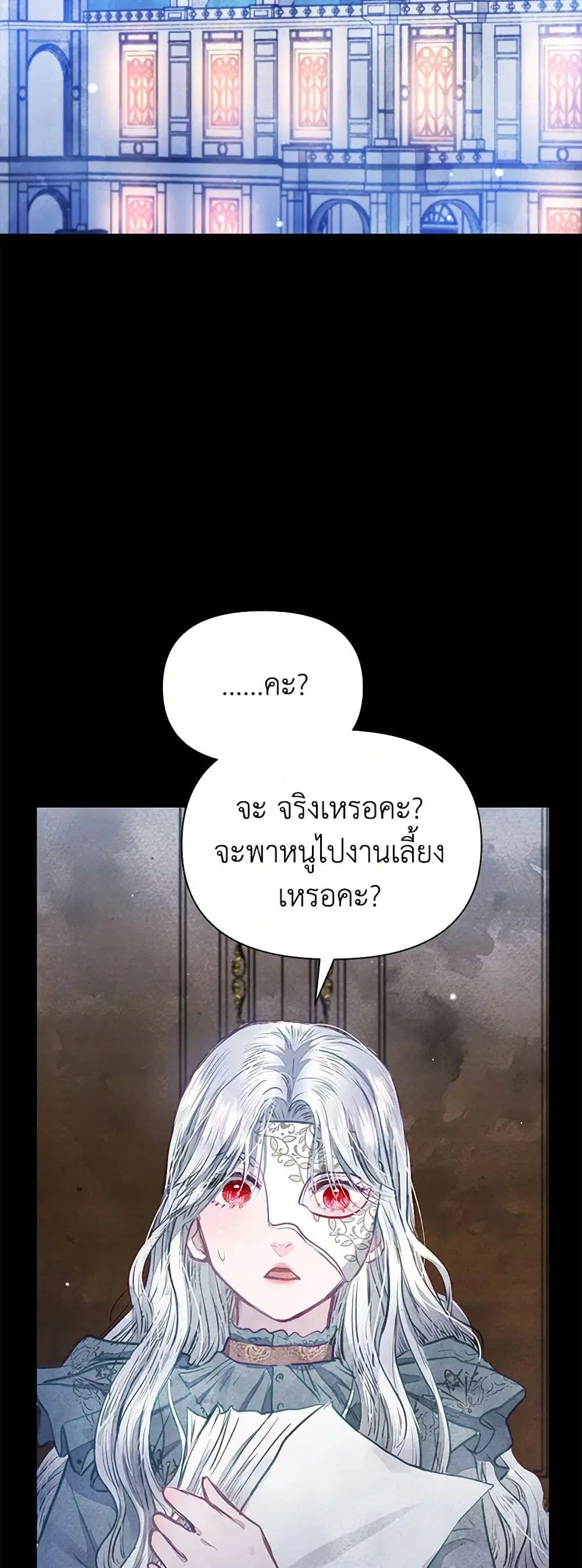 The Princess Is Going on Strike ตอนที่ 2 หน้า 3