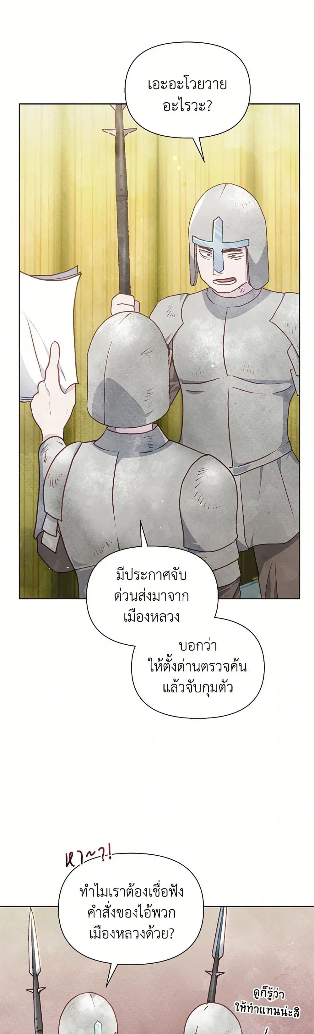 The Princess Is Going on Strike ตอนที่ 20 หน้า 3