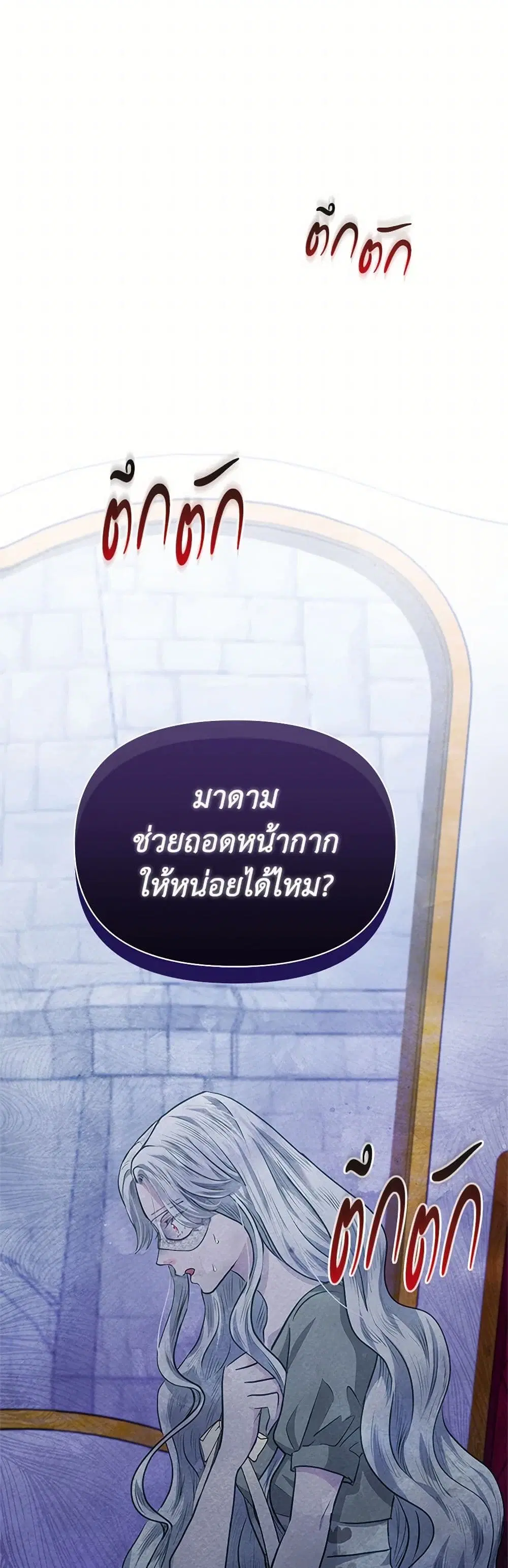 The Princess Is Going on Strike ตอนที่ 21 หน้า 3