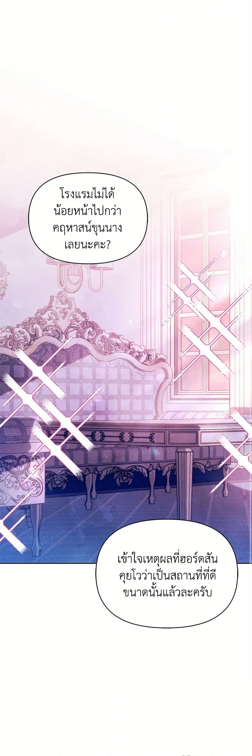 The Princess Is Going on Strike ตอนที่ 22 หน้า 2