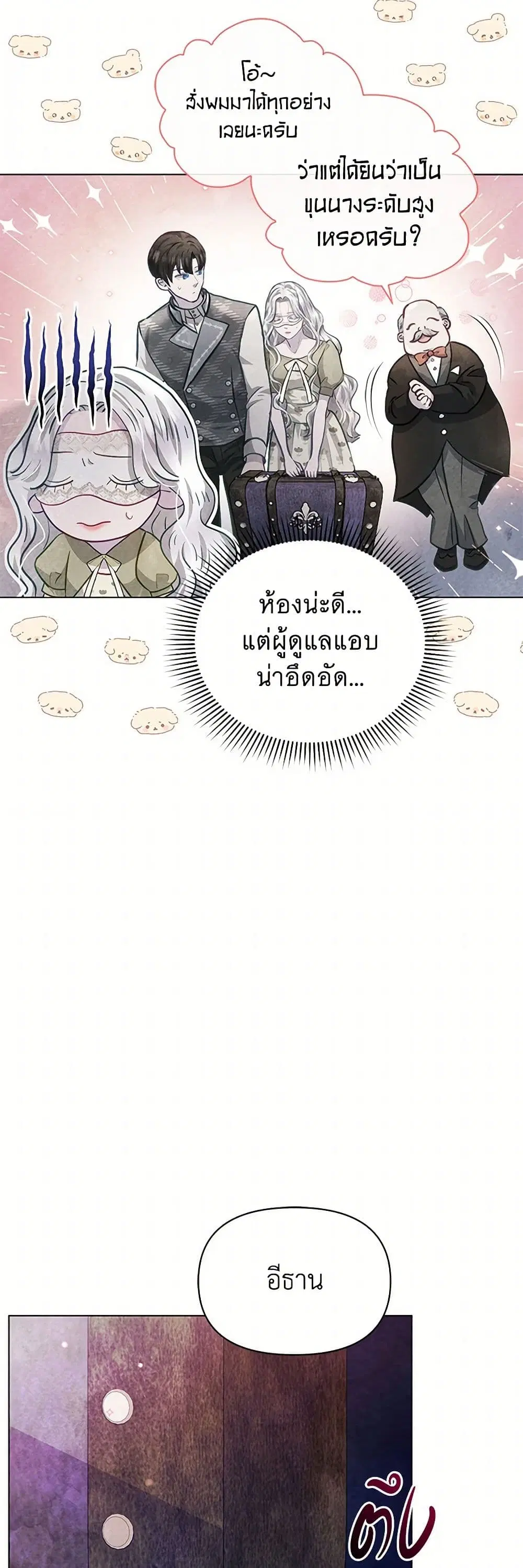 The Princess Is Going on Strike ตอนที่ 22 หน้า 3