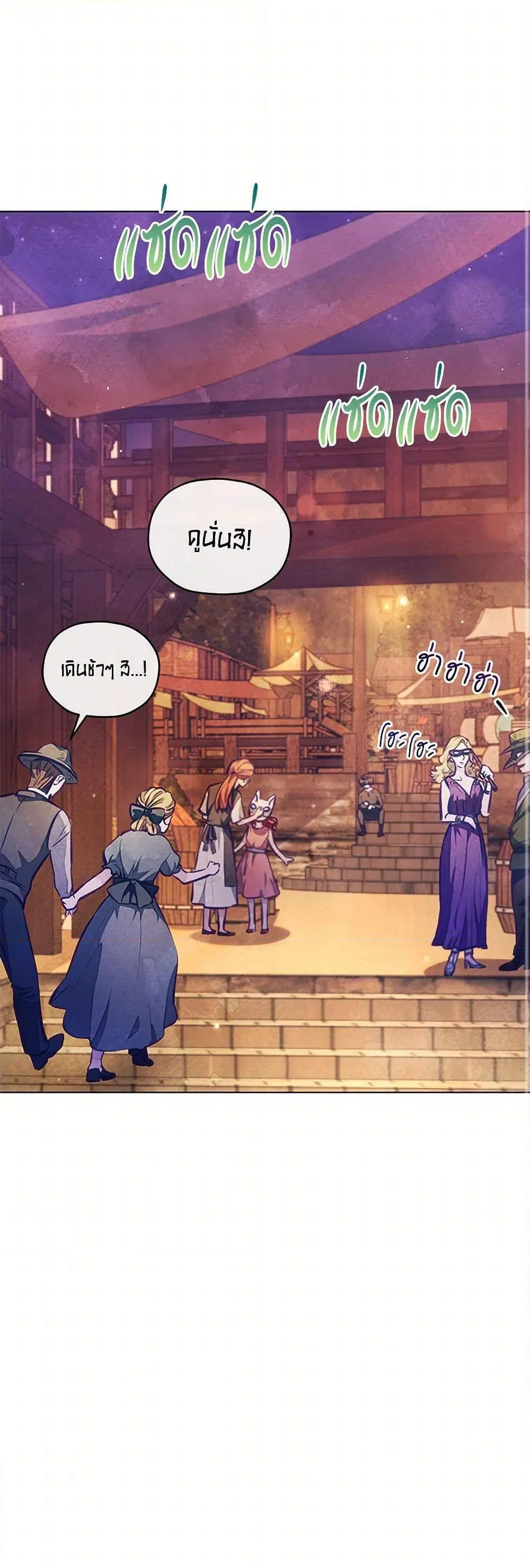 The Princess Is Going on Strike ตอนที่ 23 หน้า 2