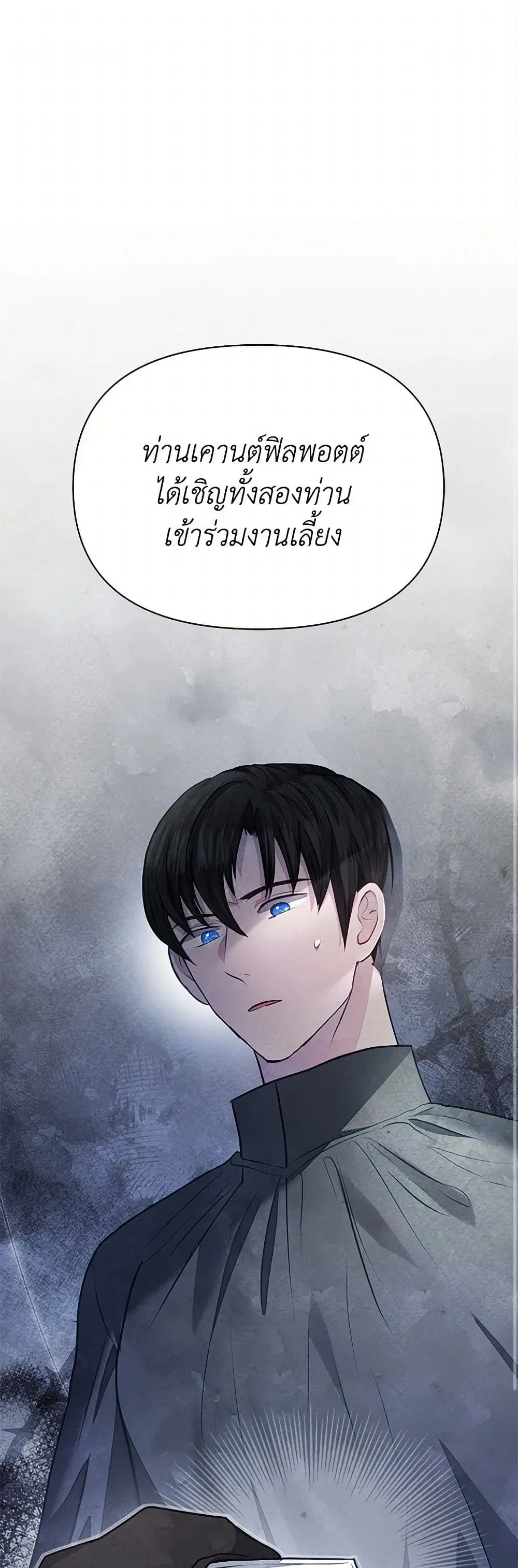 The Princess Is Going on Strike ตอนที่ 25 หน้า 2