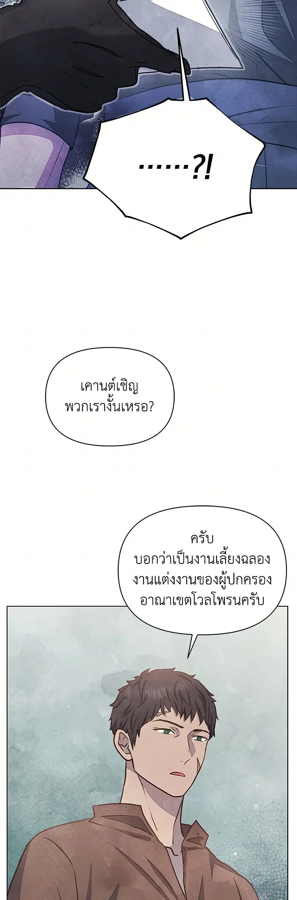 The Princess Is Going on Strike ตอนที่ 25 หน้า 3