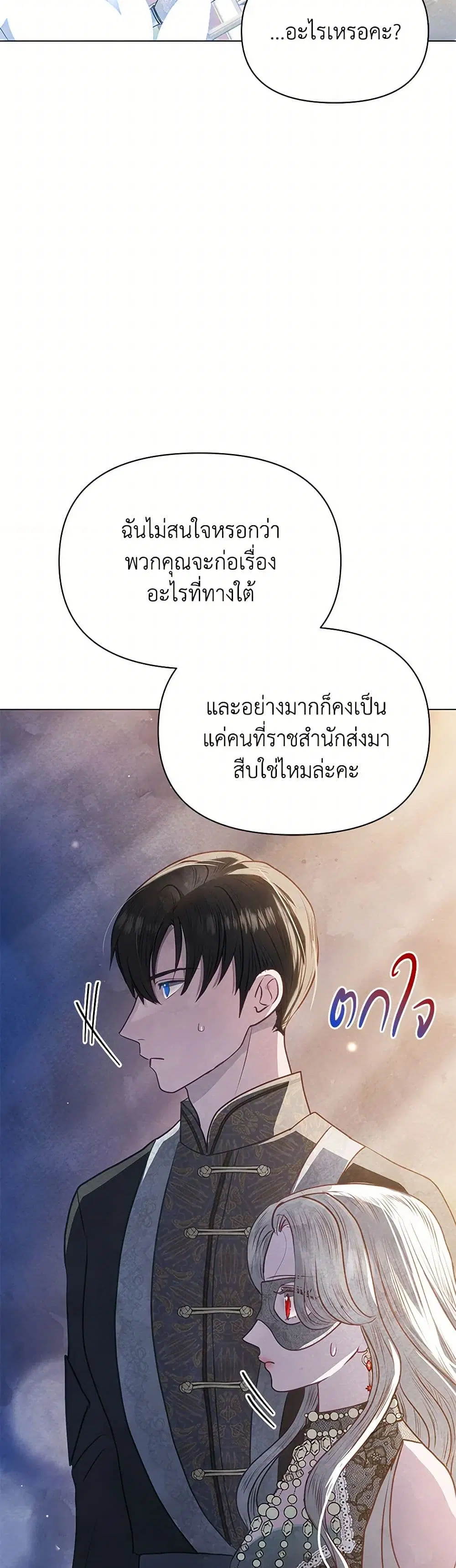 The Princess Is Going on Strike ตอนที่ 26 หน้า 3