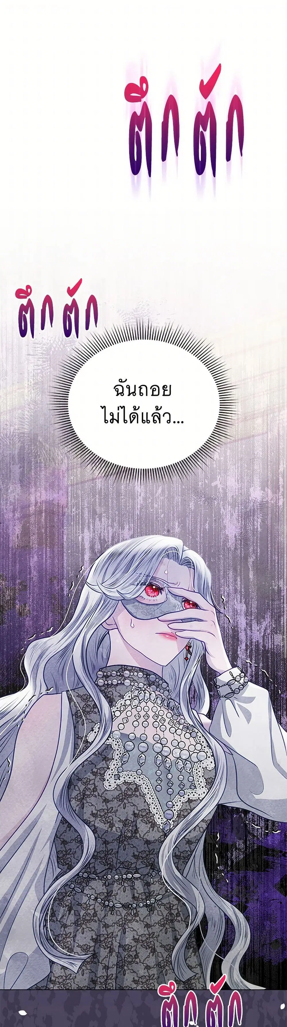 The Princess Is Going on Strike ตอนที่ 27 หน้า 2