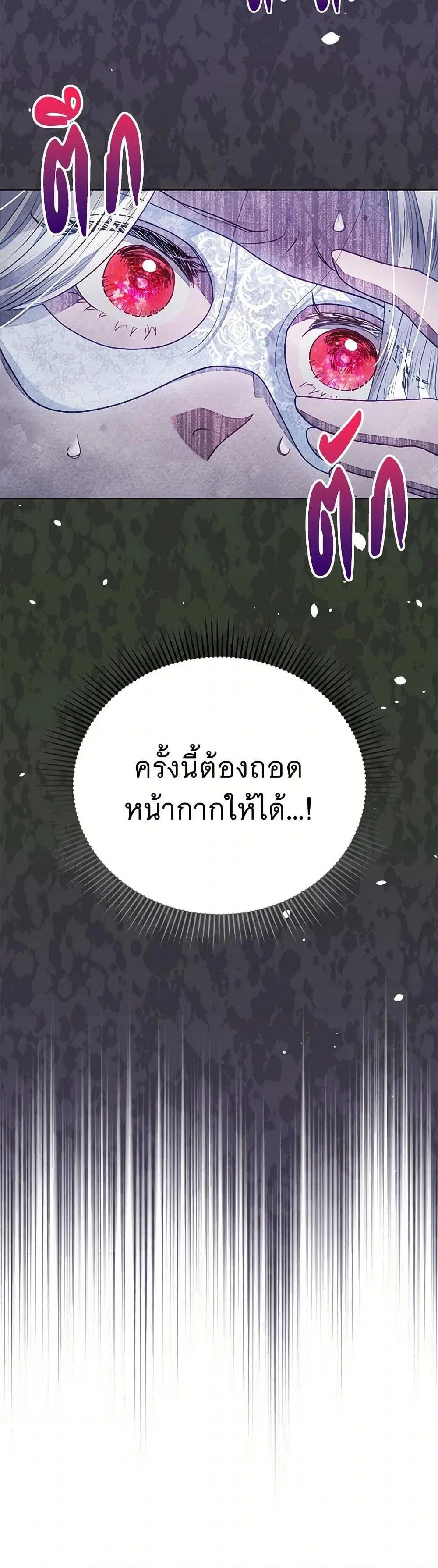 The Princess Is Going on Strike ตอนที่ 27 หน้า 3