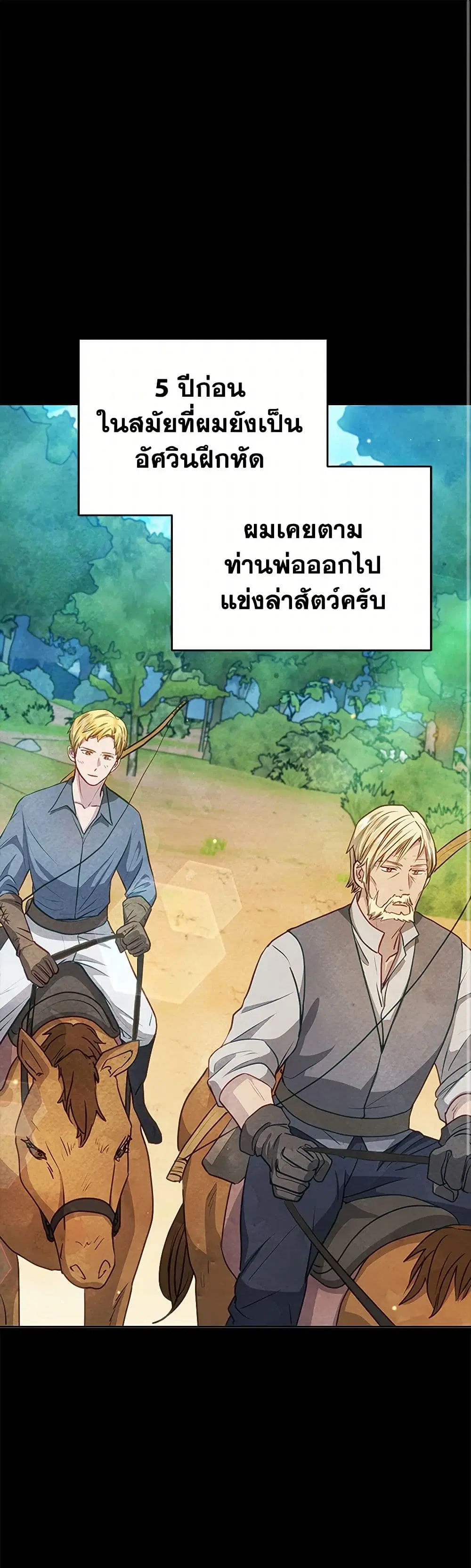 The Princess Is Going on Strike ตอนที่ 28 หน้า 2
