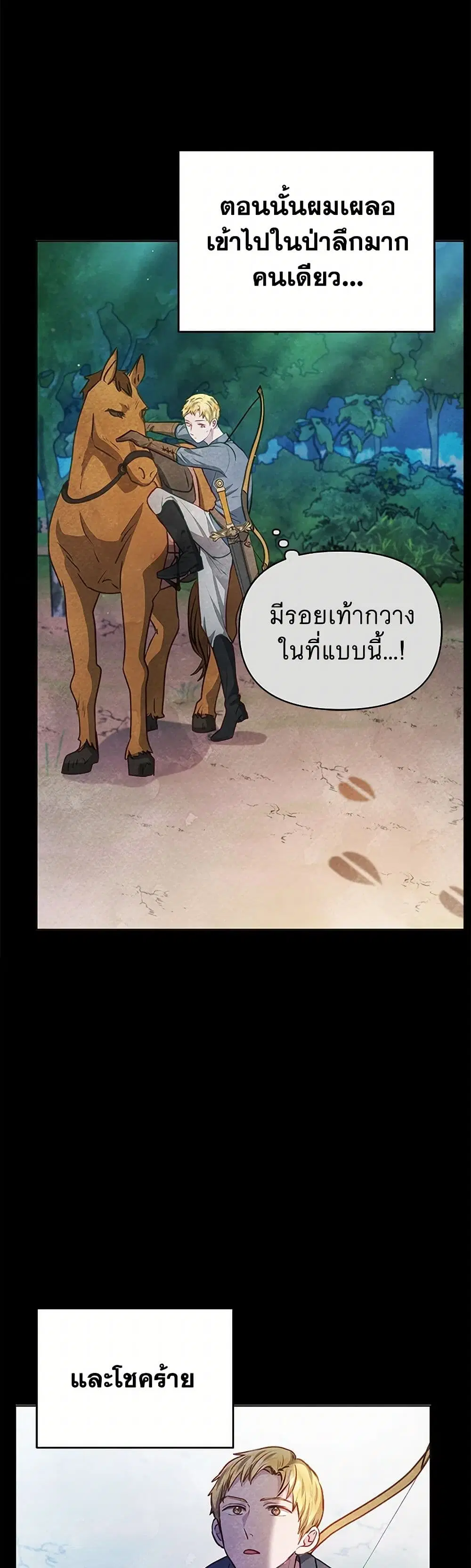 The Princess Is Going on Strike ตอนที่ 28 หน้า 3