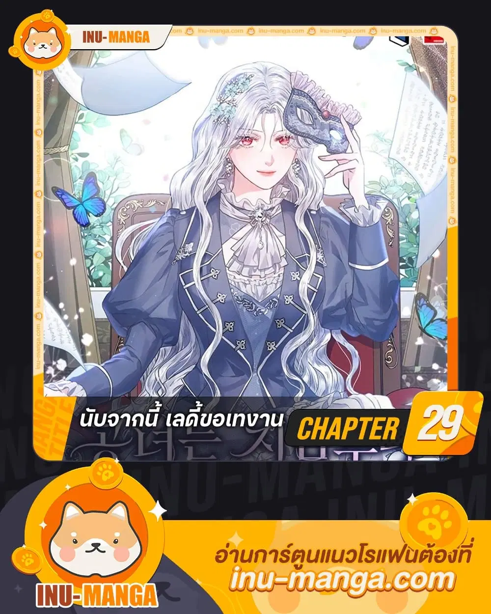 The Princess Is Going on Strike ตอนที่ 29 หน้า 1