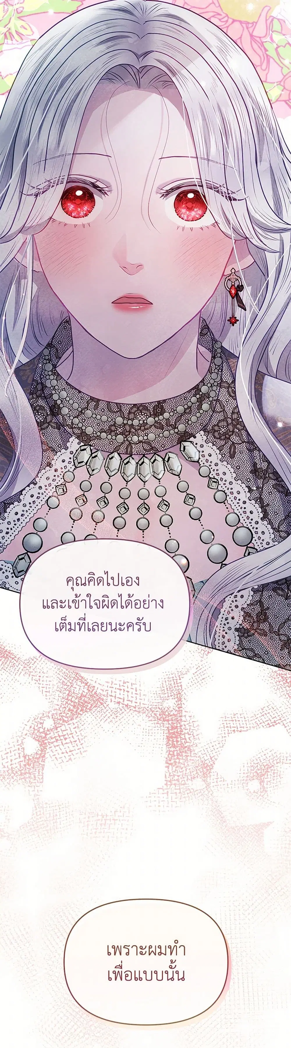 The Princess Is Going on Strike ตอนที่ 29 หน้า 3