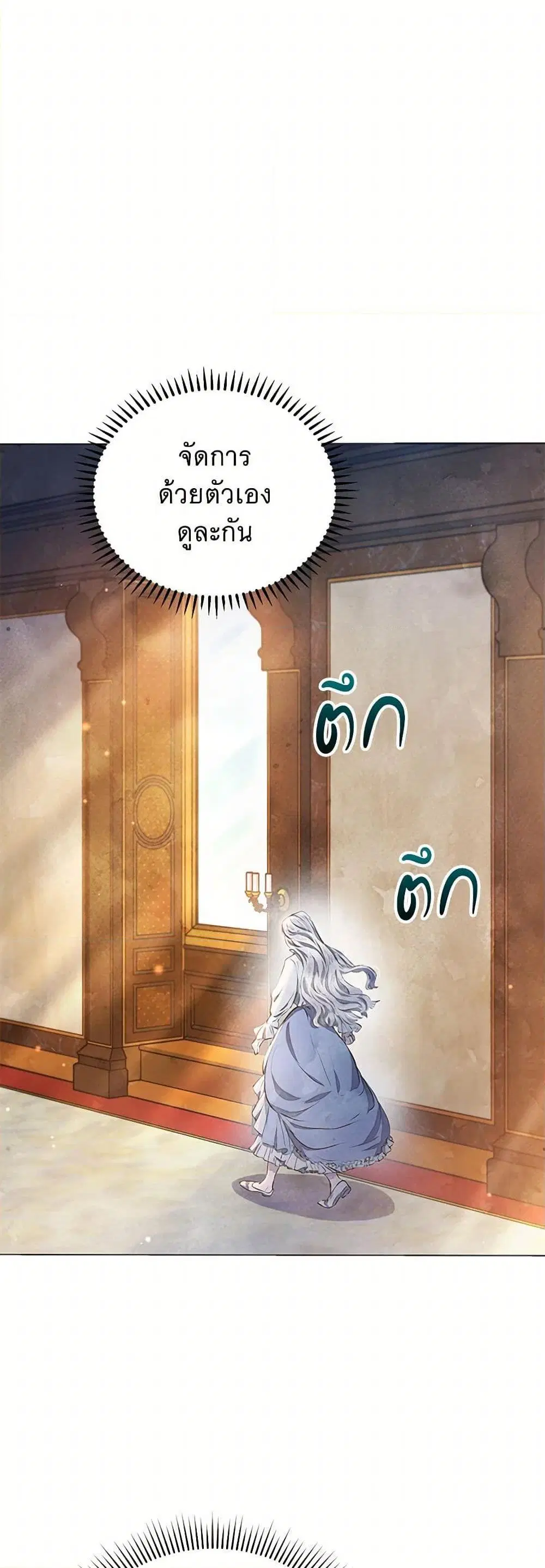 The Princess Is Going on Strike ตอนที่ 3 หน้า 2