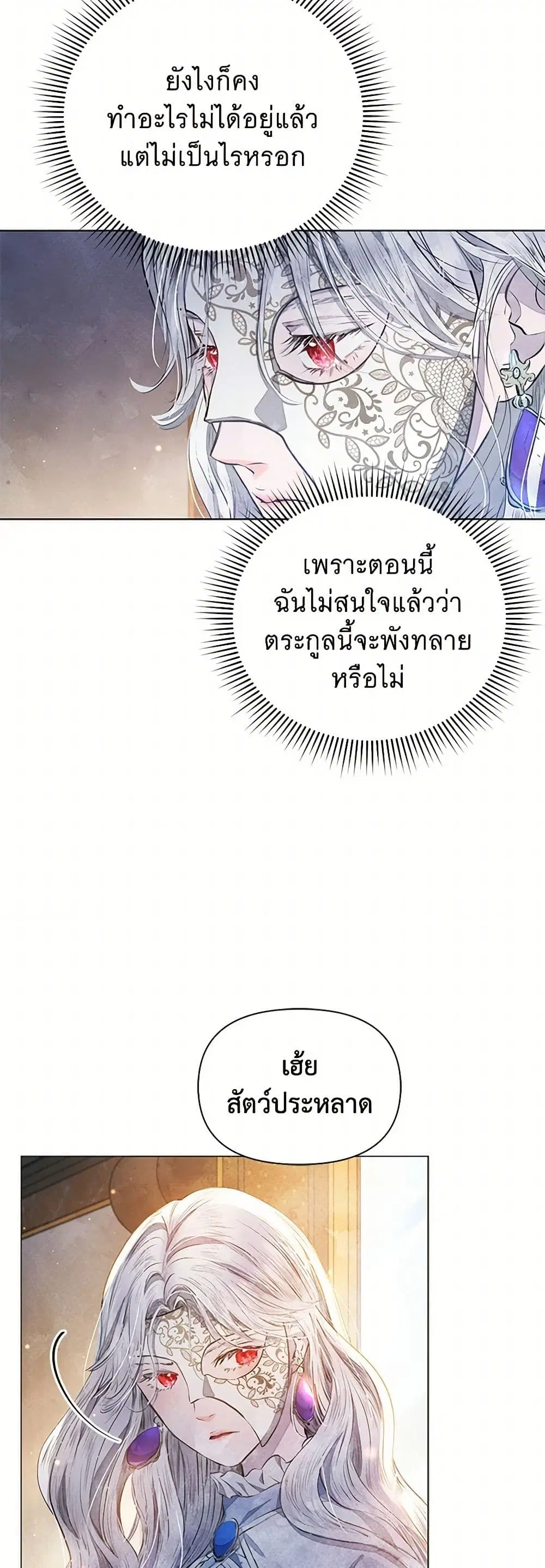 The Princess Is Going on Strike ตอนที่ 3 หน้า 3