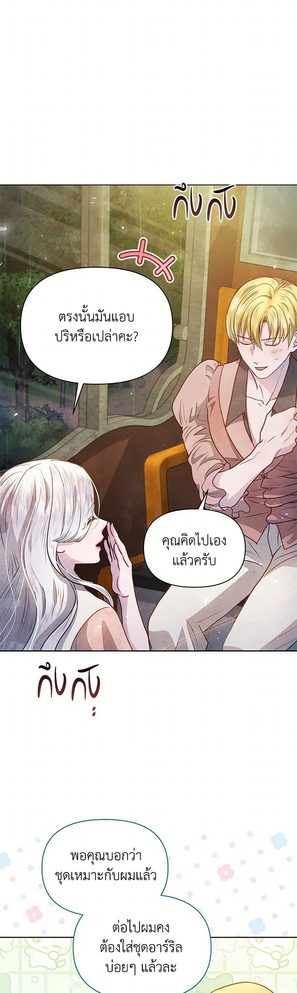 The Princess Is Going on Strike ตอนที่ 30 หน้า 3