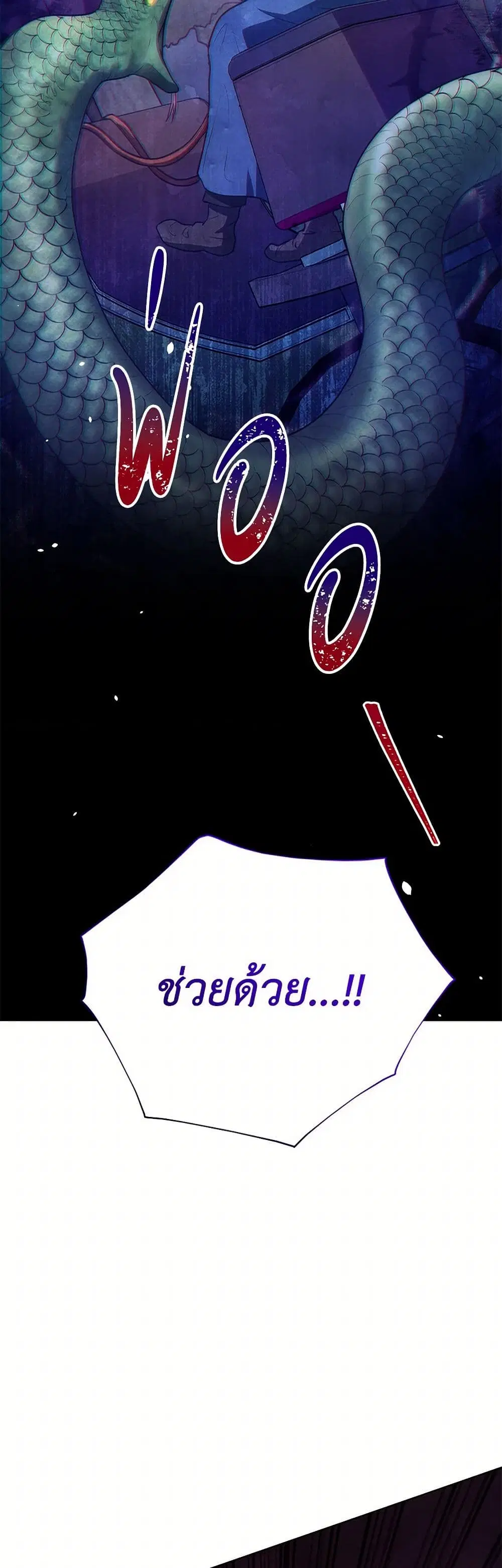 The Princess Is Going on Strike ตอนที่ 31 หน้า 3