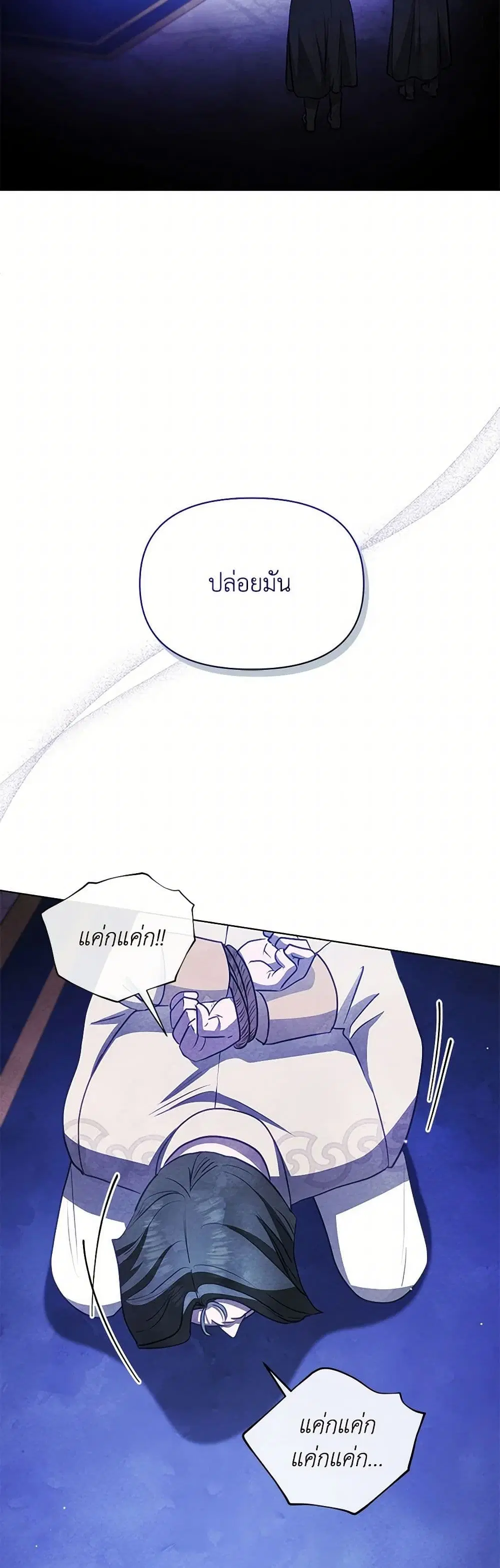 The Princess Is Going on Strike ตอนที่ 32 หน้า 3