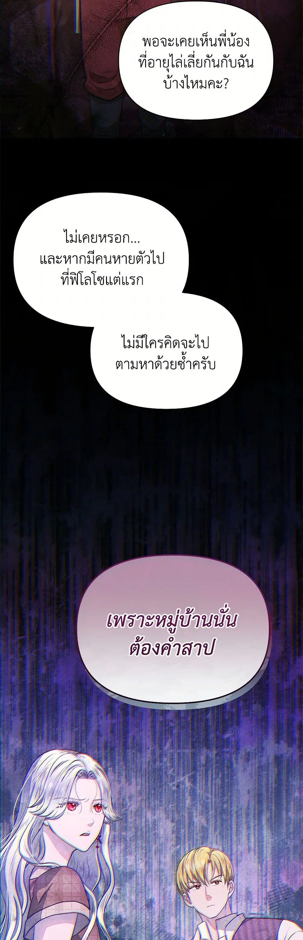 The Princess Is Going on Strike ตอนที่ 33 หน้า 3
