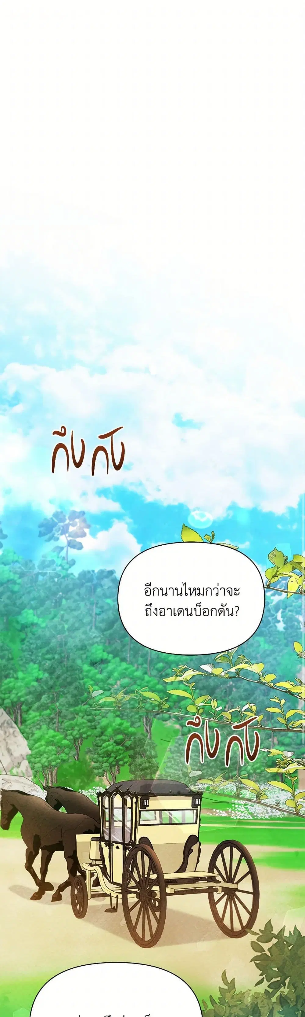 The Princess Is Going on Strike ตอนที่ 35 หน้า 2