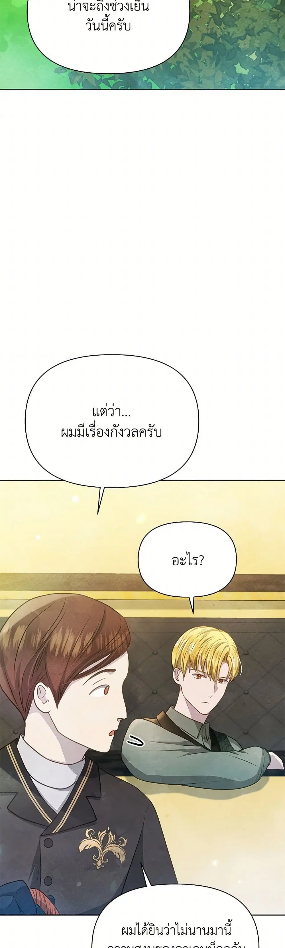 The Princess Is Going on Strike ตอนที่ 35 หน้า 3