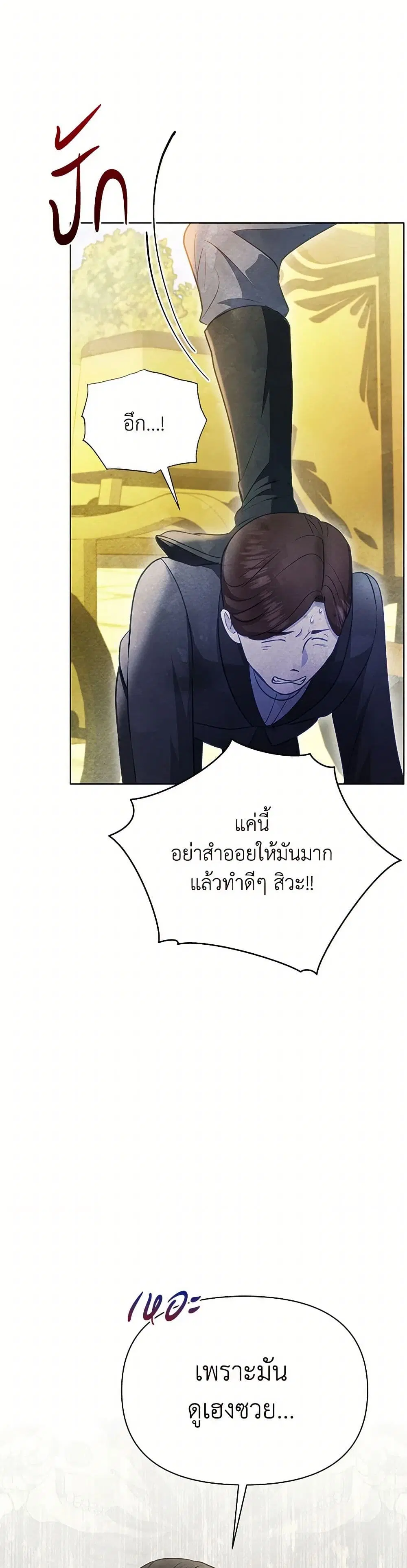 The Princess Is Going on Strike ตอนที่ 37 หน้า 3