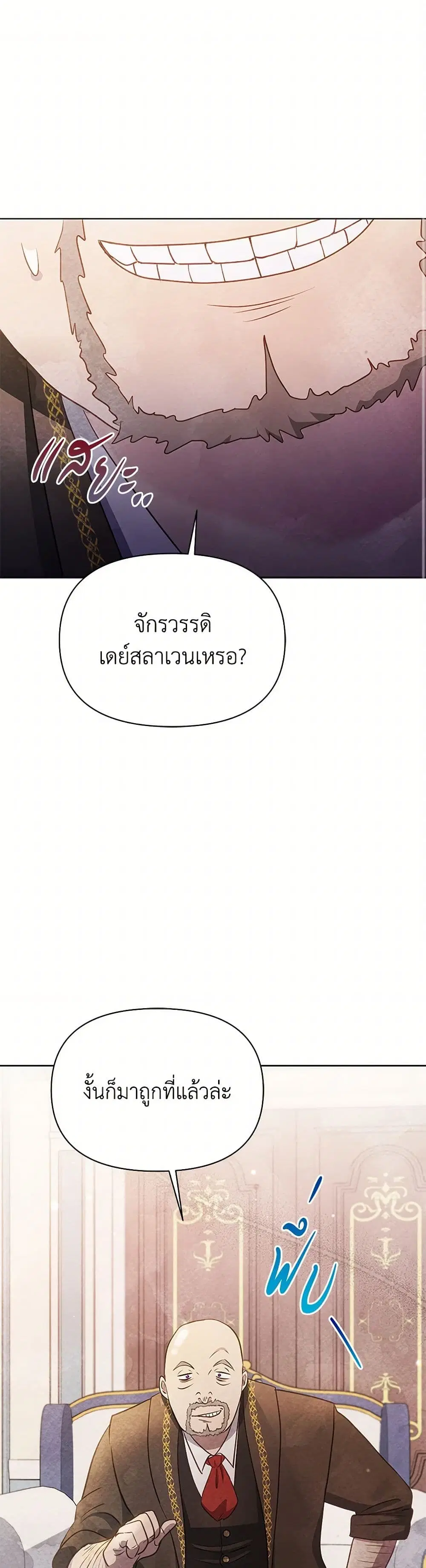 The Princess Is Going on Strike ตอนที่ 38 หน้า 2