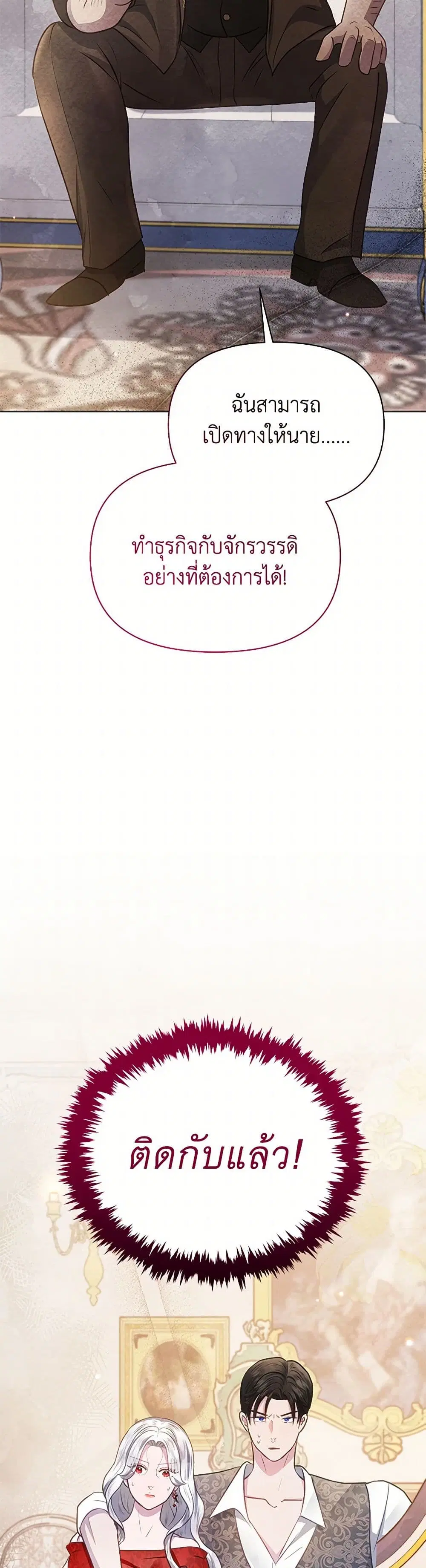 The Princess Is Going on Strike ตอนที่ 38 หน้า 3