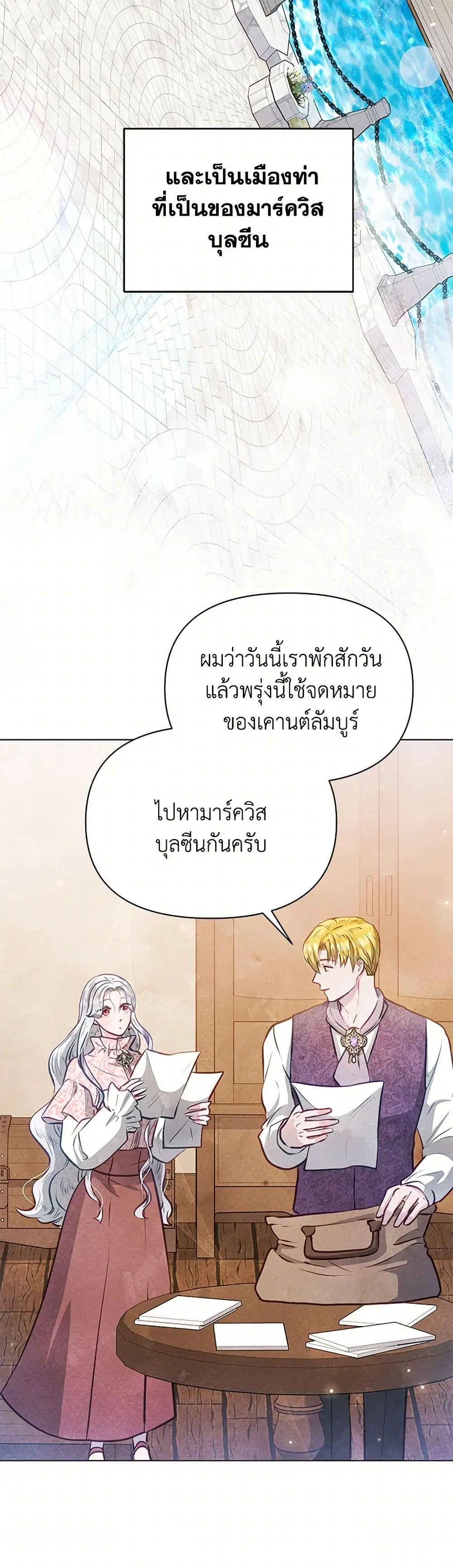 The Princess Is Going on Strike ตอนที่ 39 หน้า 3