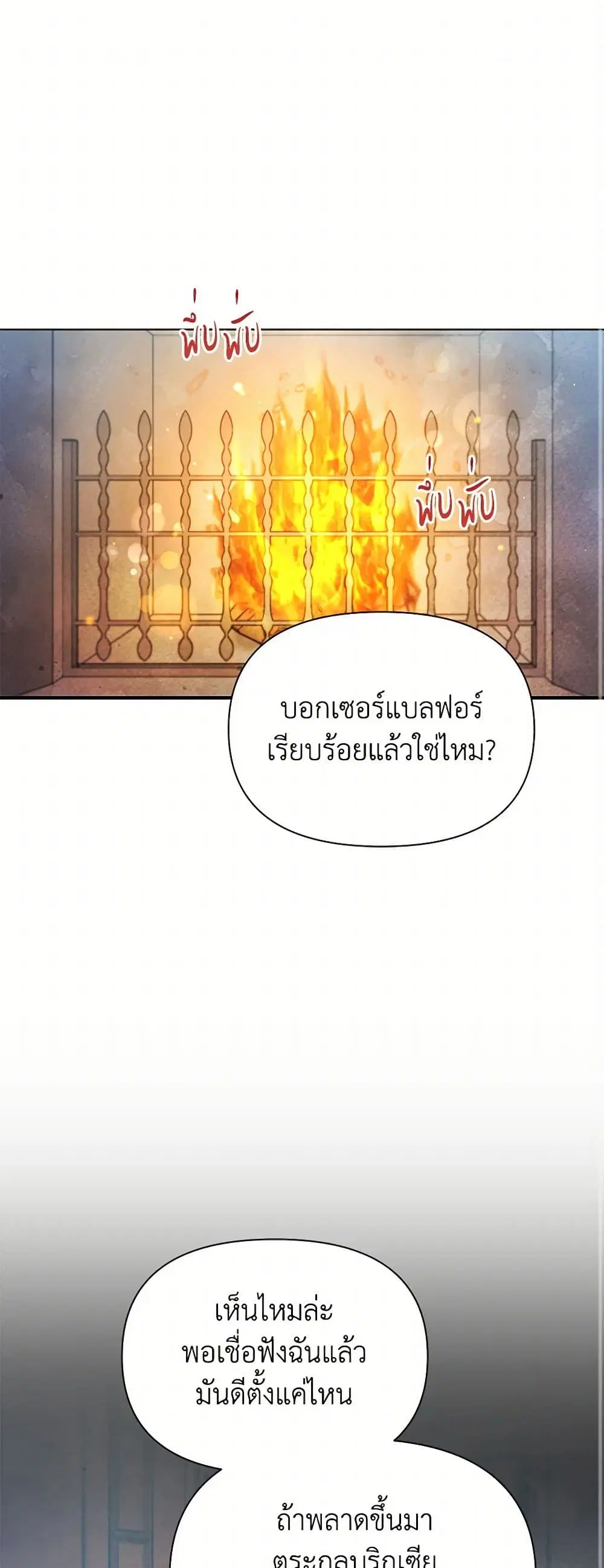 The Princess Is Going on Strike ตอนที่ 4 หน้า 2