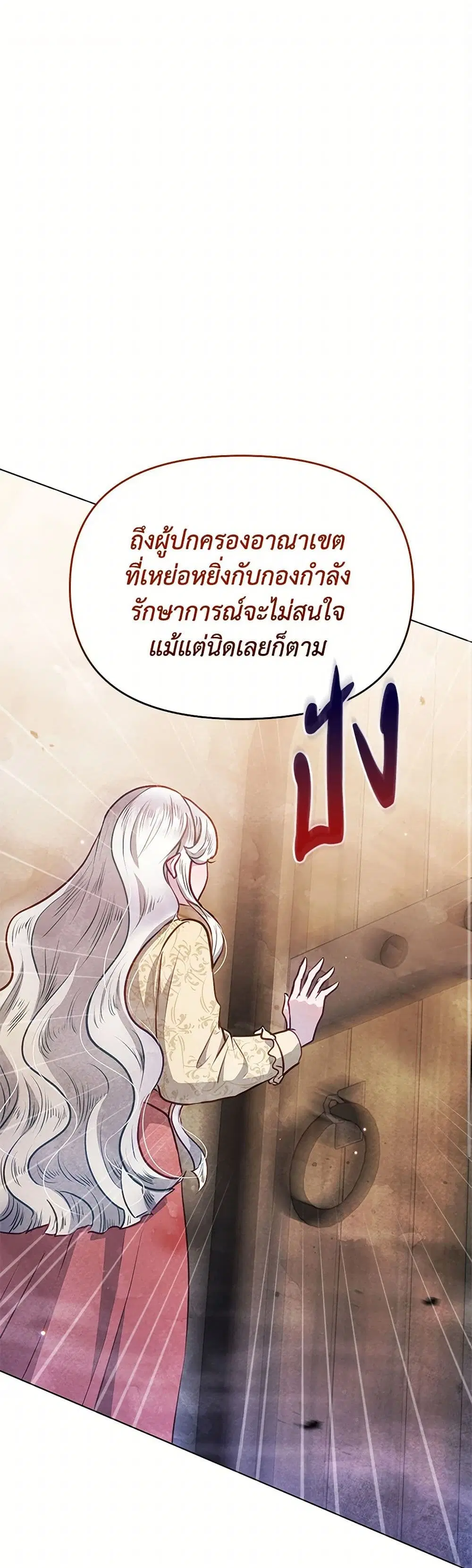 The Princess Is Going on Strike ตอนที่ 40 หน้า 2