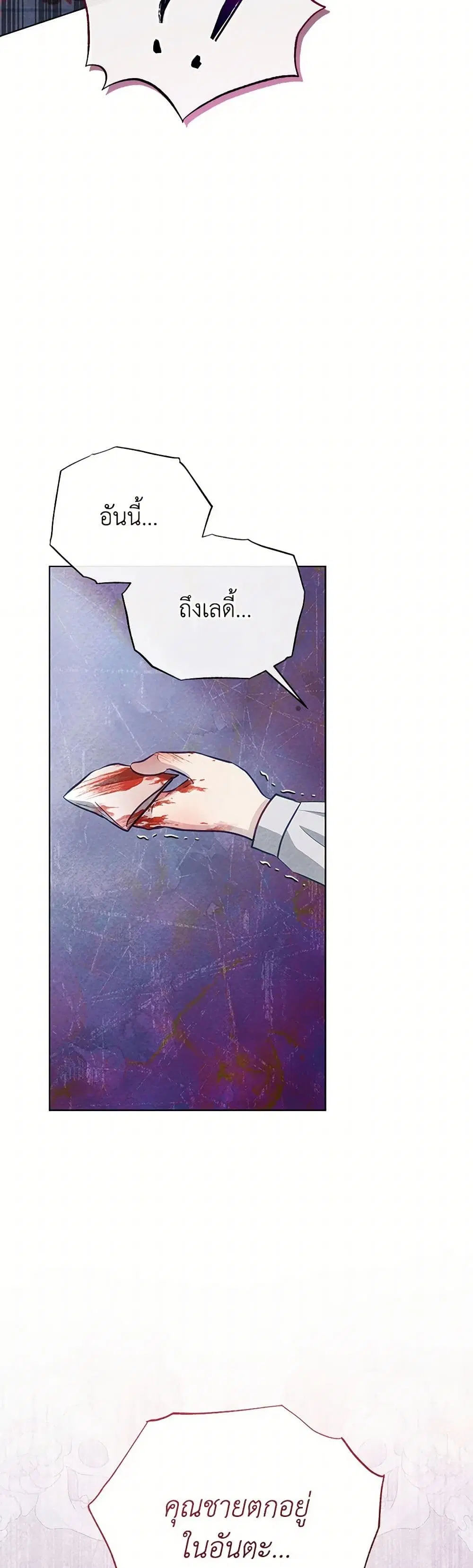 The Princess Is Going on Strike ตอนที่ 41 หน้า 3