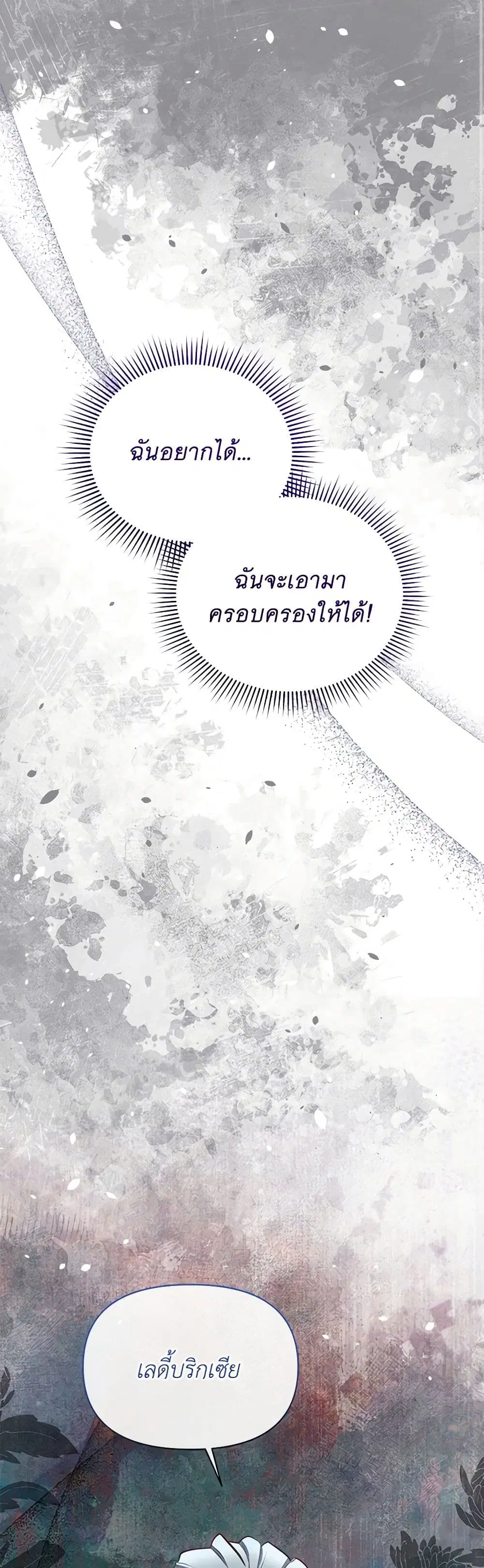 The Princess Is Going on Strike ตอนที่ 42 หน้า 2