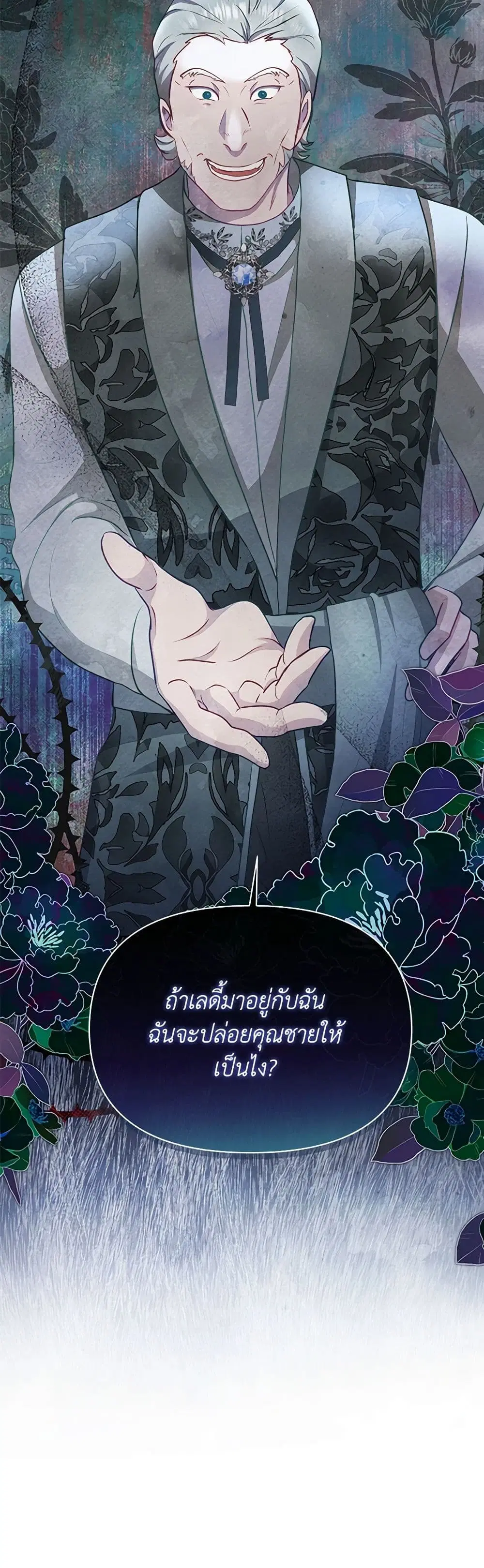 The Princess Is Going on Strike ตอนที่ 42 หน้า 3