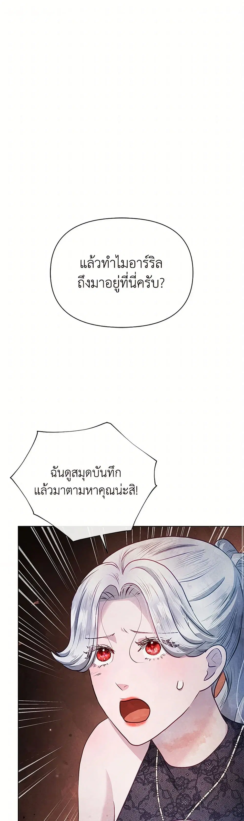 The Princess Is Going on Strike ตอนที่ 43 หน้า 2