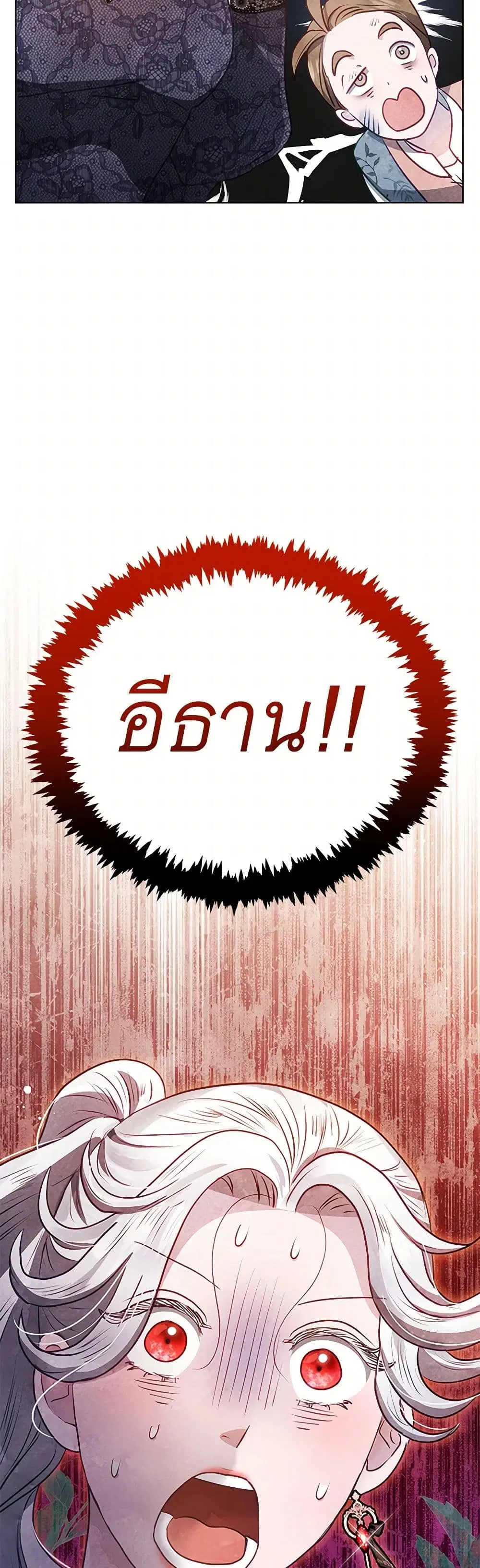 The Princess Is Going on Strike ตอนที่ 44 หน้า 1