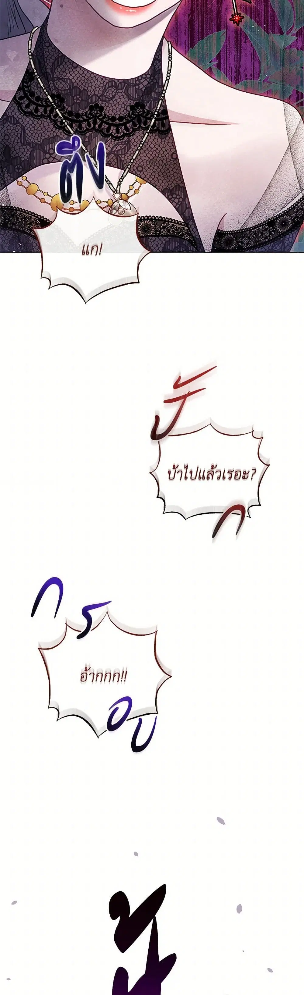The Princess Is Going on Strike ตอนที่ 44 หน้า 2