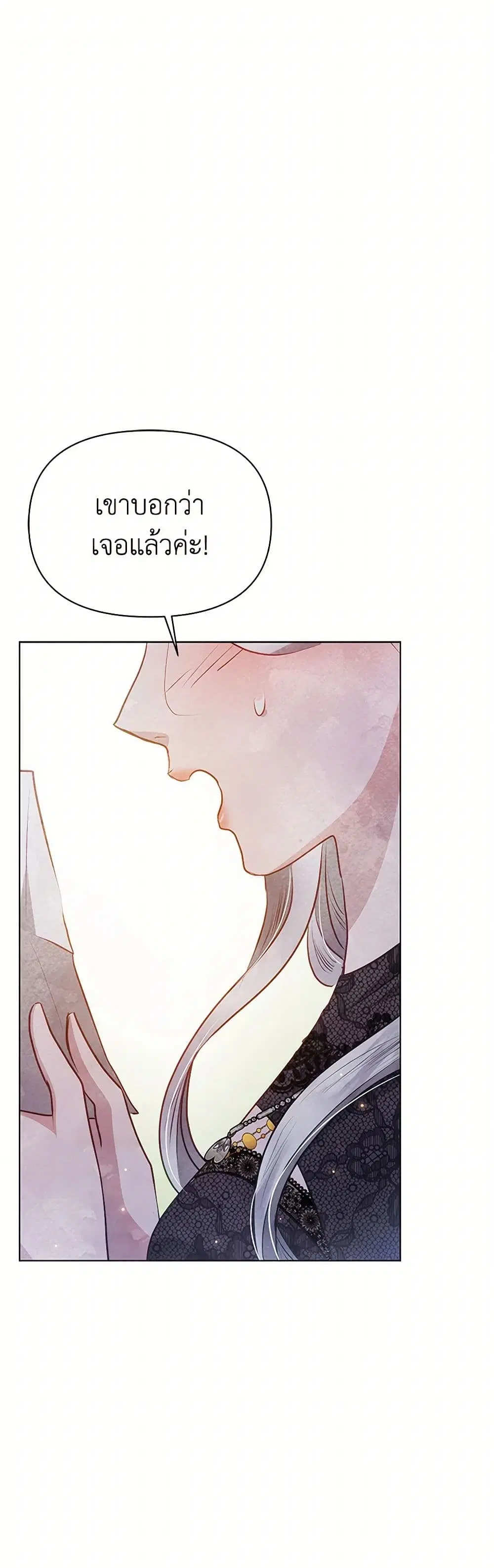 The Princess Is Going on Strike ตอนที่ 45 หน้า 2