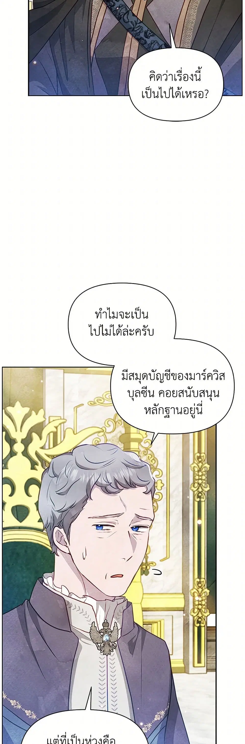 The Princess Is Going on Strike ตอนที่ 46 หน้า 2