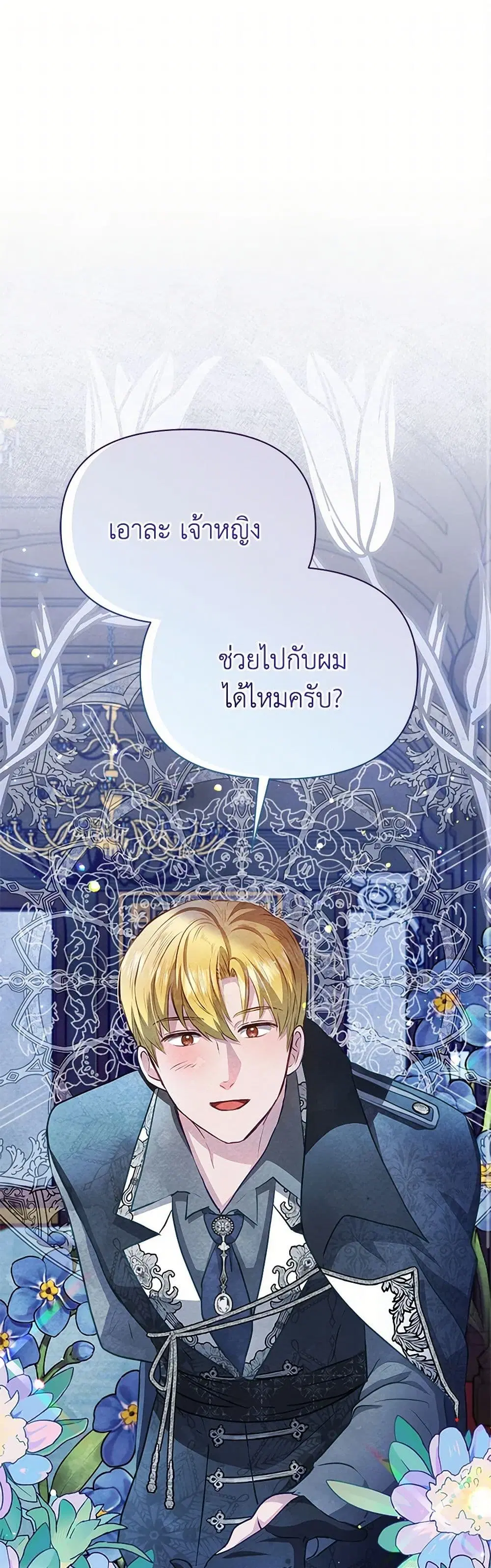 The Princess Is Going on Strike ตอนที่ 49 หน้า 2