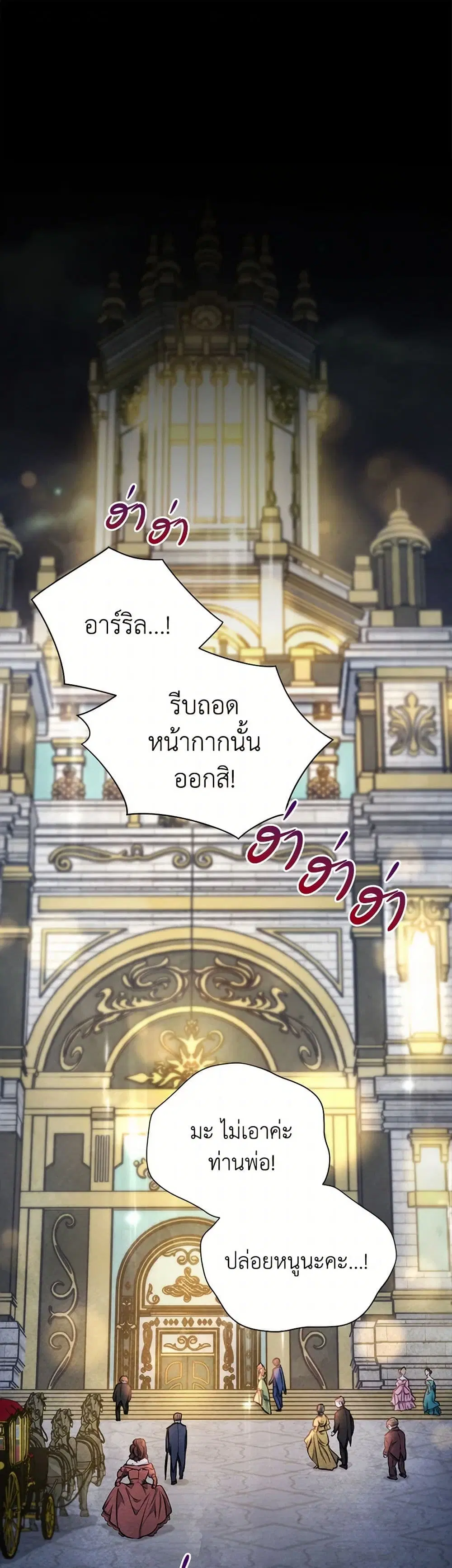 The Princess Is Going on Strike ตอนที่ 5 หน้า 2