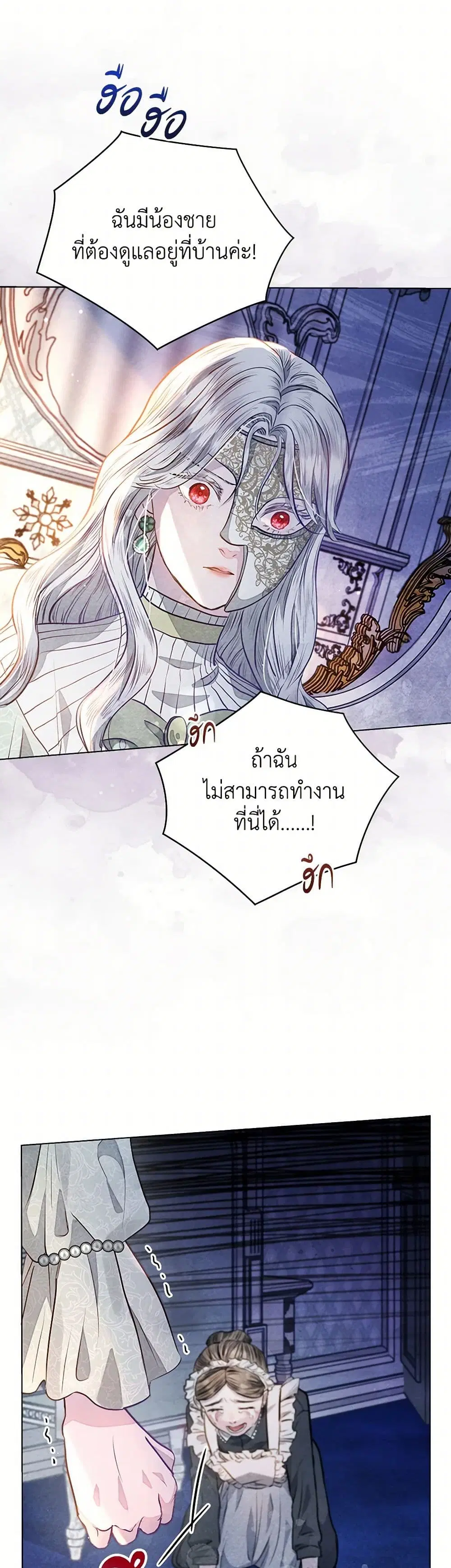The Princess Is Going on Strike ตอนที่ 7 หน้า 3