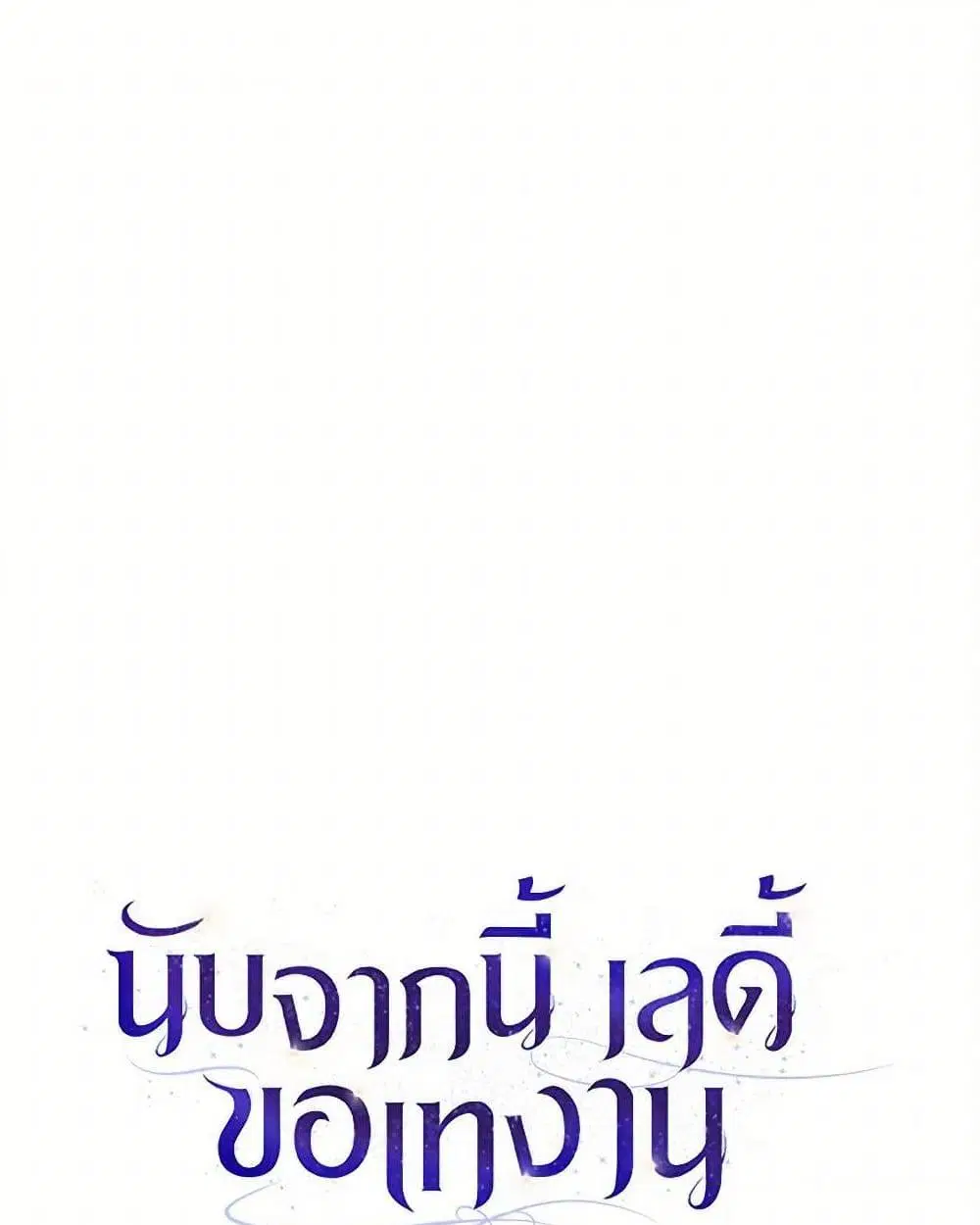 The Princess Is Going on Strike ตอนที่ 8 หน้า 2
