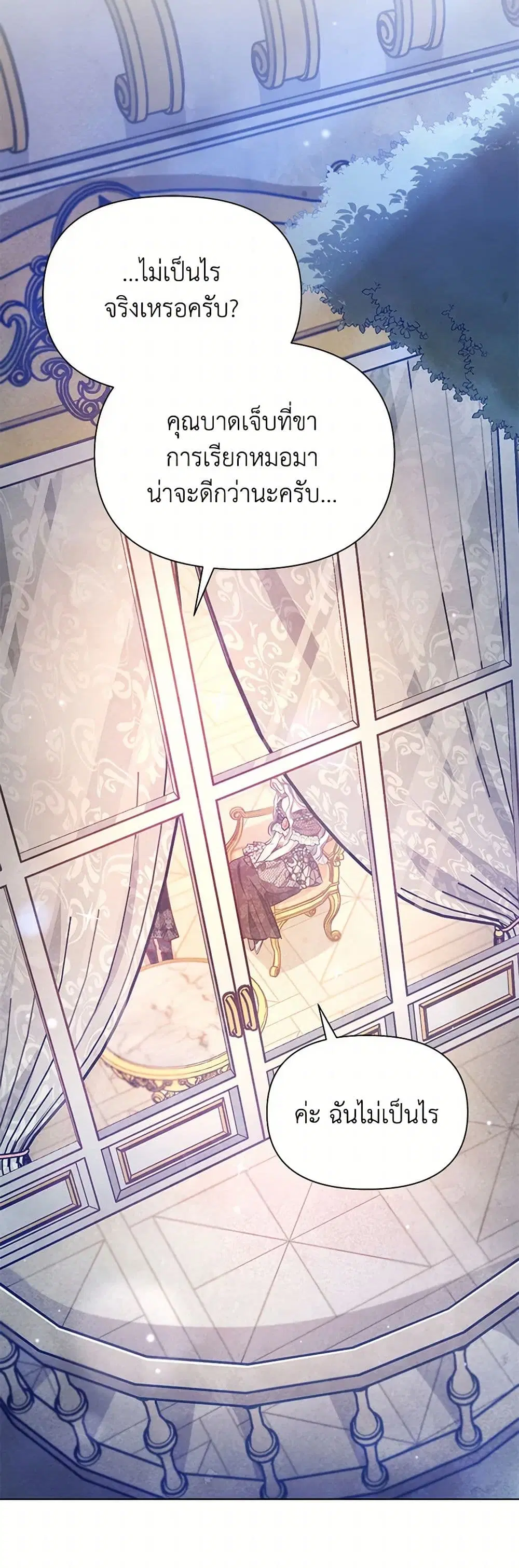 The Princess Is Going on Strike ตอนที่ 8 หน้า 3