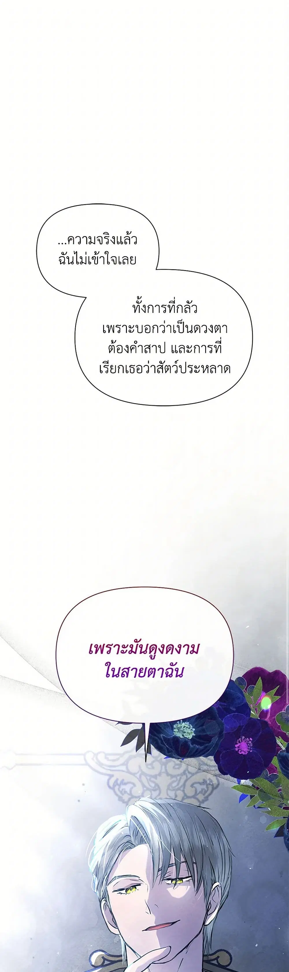 The Princess Is Going on Strike ตอนที่ 9 หน้า 2