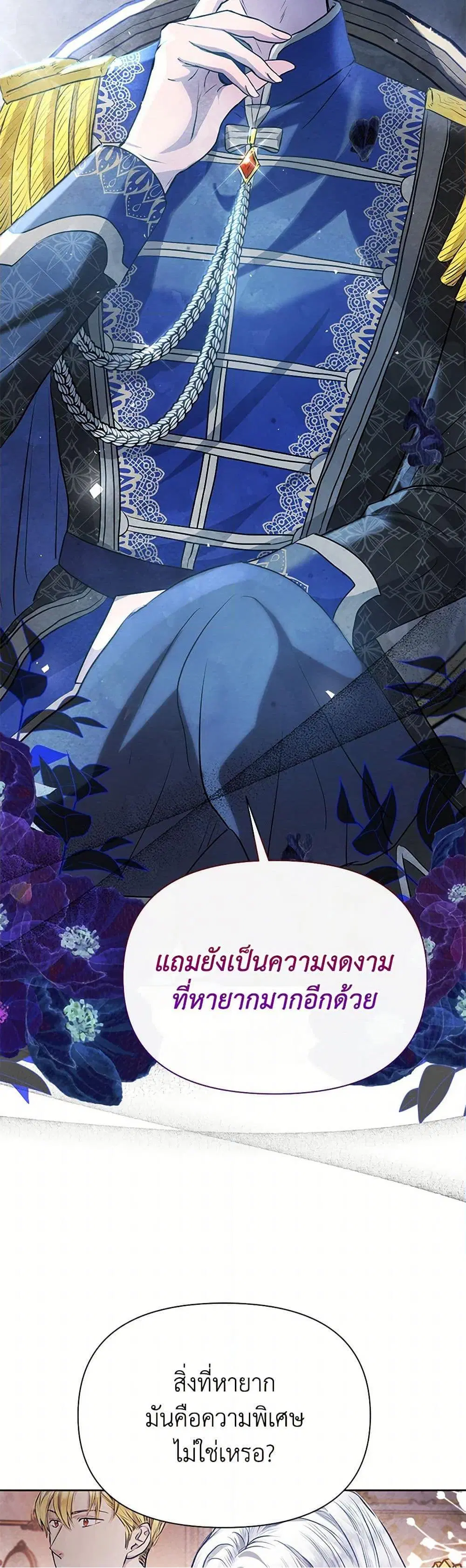 The Princess Is Going on Strike ตอนที่ 9 หน้า 3