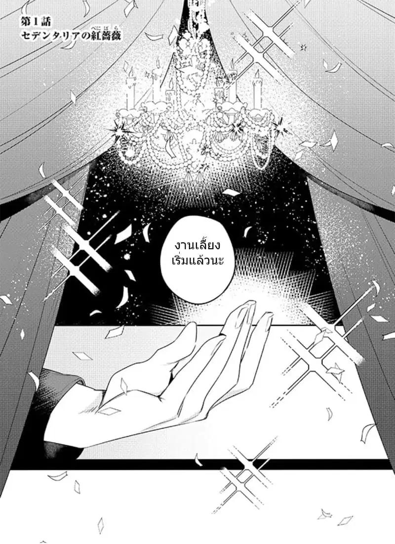 The Princess Likes to Lie ตอนที่ 1 หน้า 1