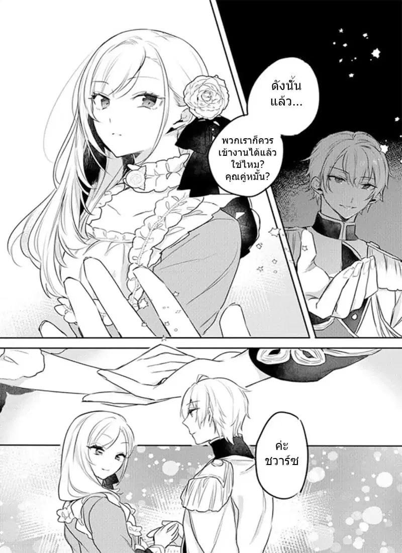 The Princess Likes to Lie ตอนที่ 1 หน้า 2