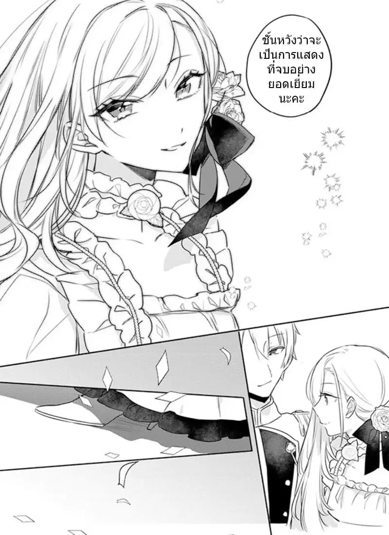 The Princess Likes to Lie ตอนที่ 1 หน้า 3