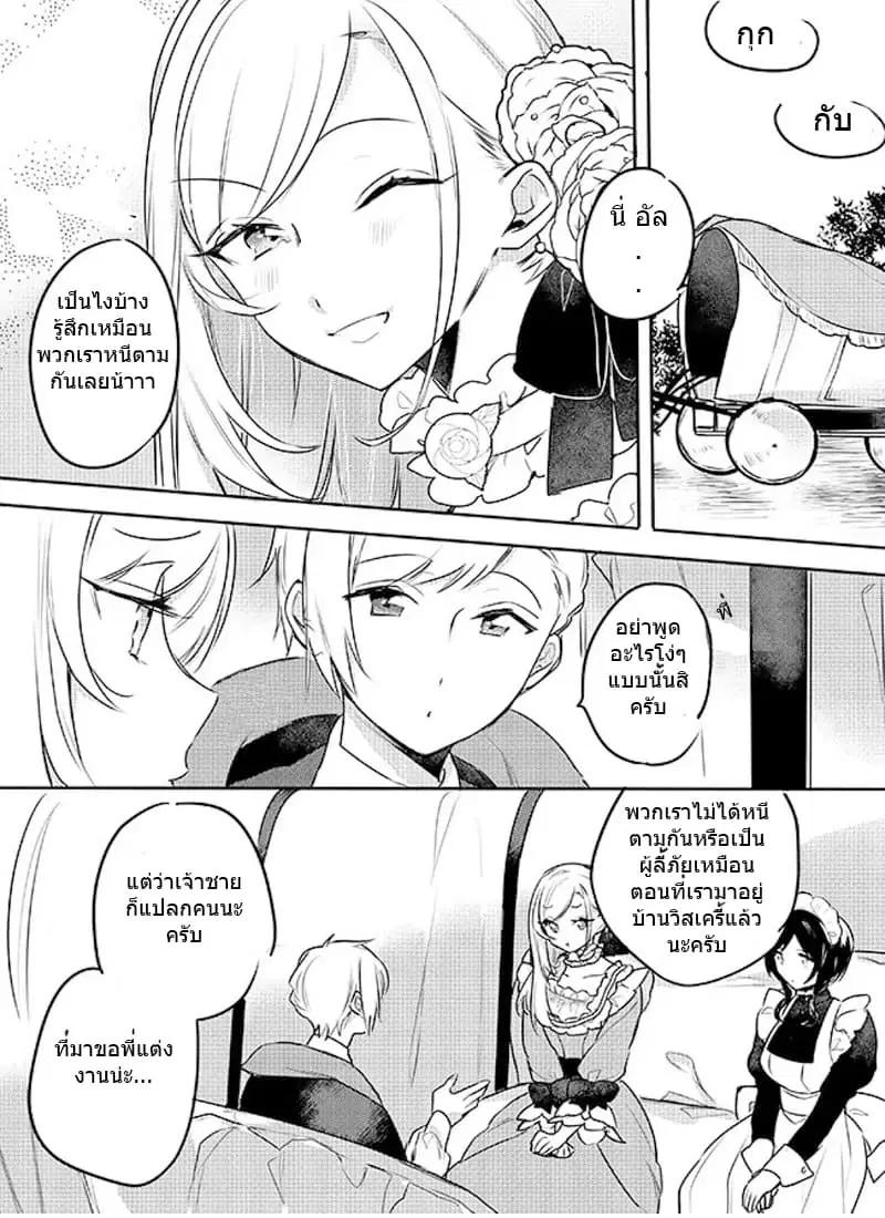 The Princess Likes to Lie ตอนที่ 2 หน้า 2