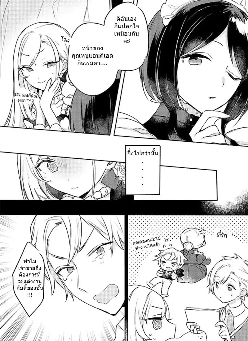 The Princess Likes to Lie ตอนที่ 2 หน้า 3