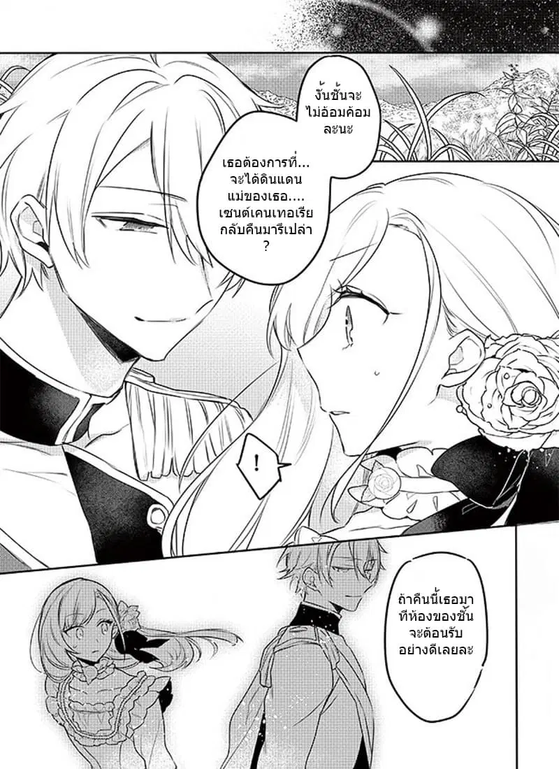 The Princess Likes to Lie ตอนที่ 3 หน้า 1
